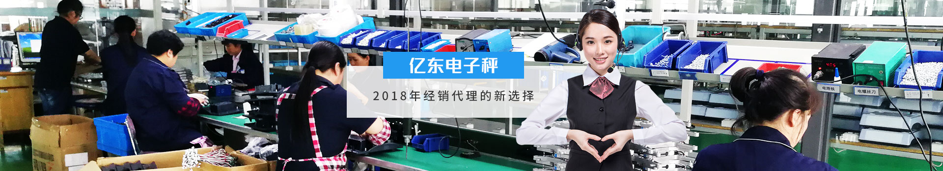 億東電子秤2018年經(jīng)銷代理的新選擇