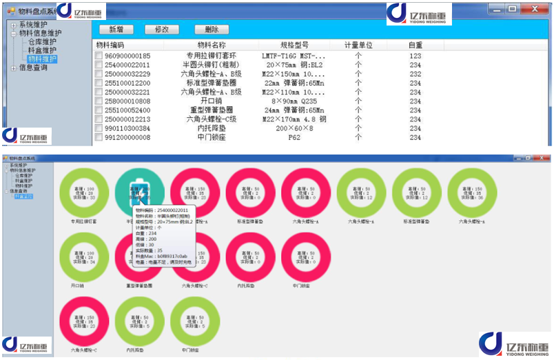 智能稱重料盒管理系統(tǒng)